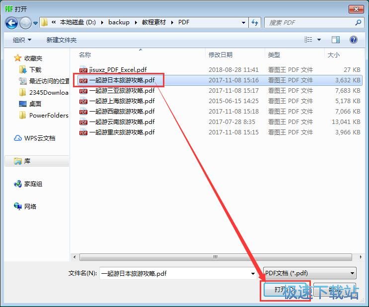 图：加密PDF文档教程