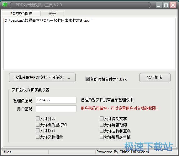图：加密PDF文档教程