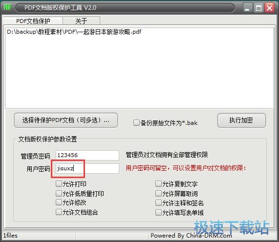 图：加密PDF文档教程