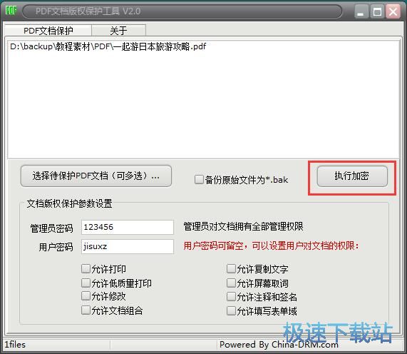 图：加密PDF文档教程