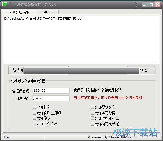 图：加密PDF文档教程