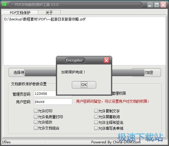 图：加密PDF文档教程