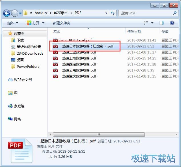 图：加密PDF文档教程