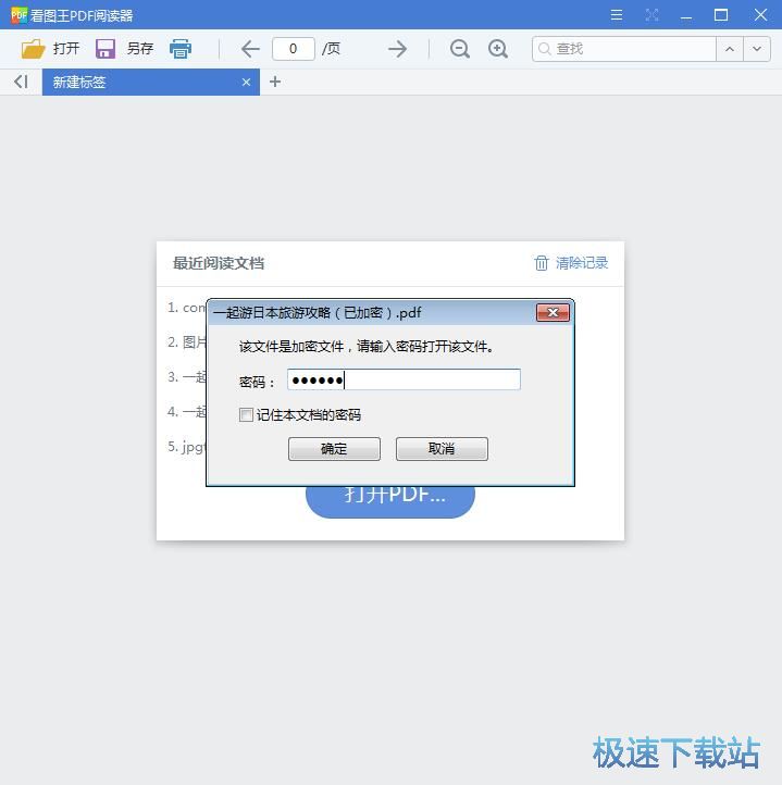 图：加密PDF文档教程