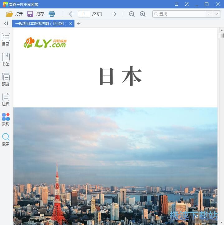 图：加密PDF文档教程