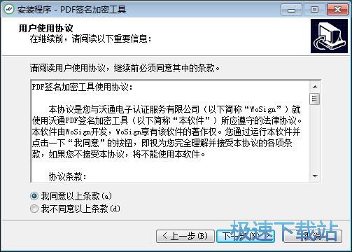 图：沃通PDF签名加密工具安装教程