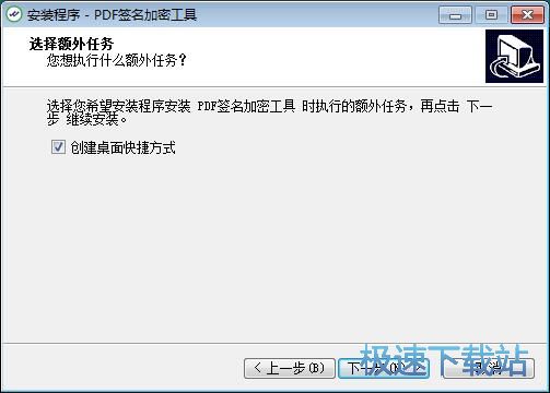 图：沃通PDF签名加密工具安装教程