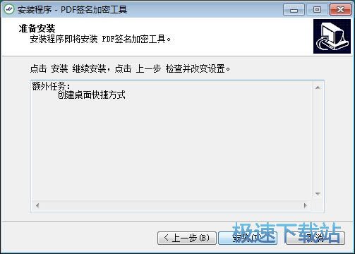 图：沃通PDF签名加密工具安装教程