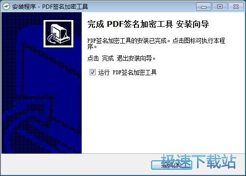 图：沃通PDF签名加密工具安装教程