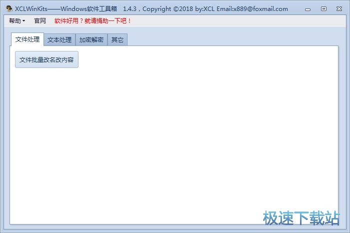 图：XCLWinKits使用教程