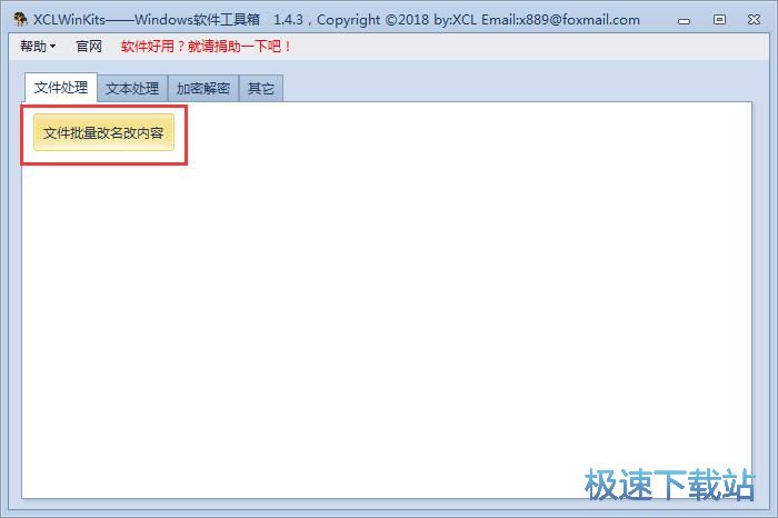 图：XCLWinKits使用教程