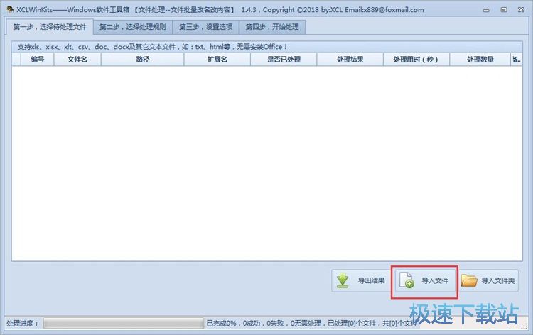 图：XCLWinKits使用教程
