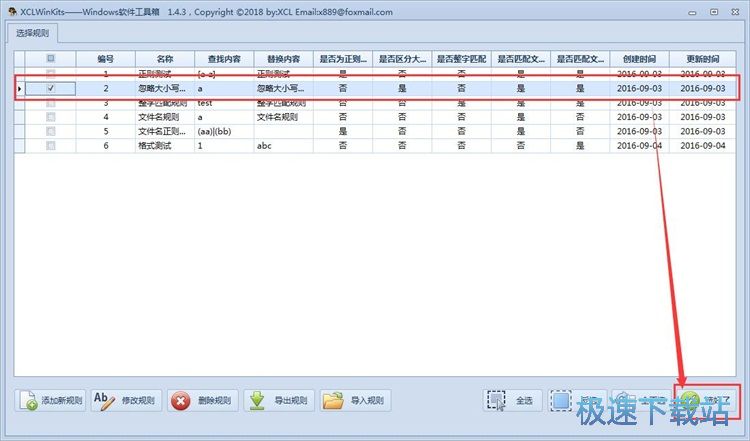图：XCLWinKits使用教程