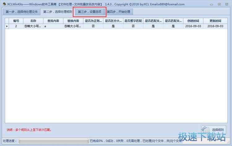 图：XCLWinKits使用教程