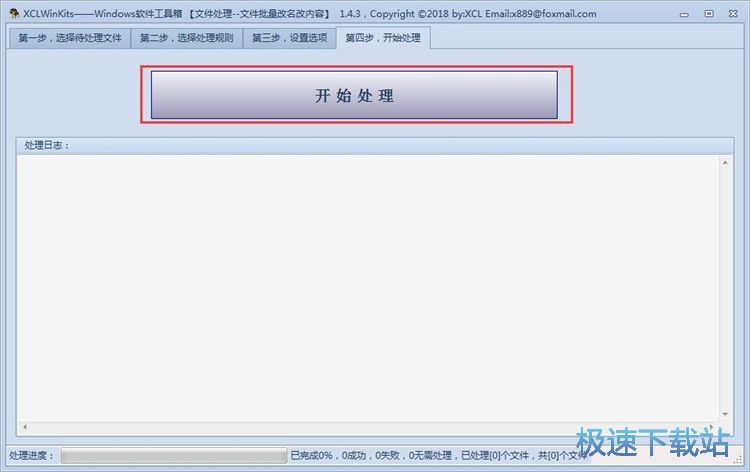 图：XCLWinKits使用教程