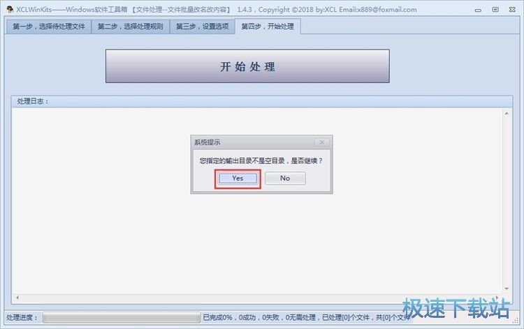 图：XCLWinKits使用教程