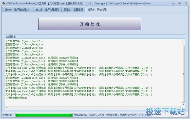 图：XCLWinKits使用教程