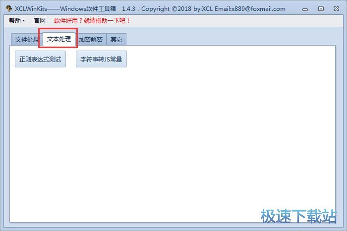 图：XCLWinKits使用教程