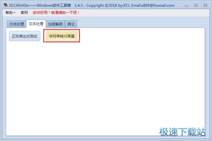 图：XCLWinKits使用教程