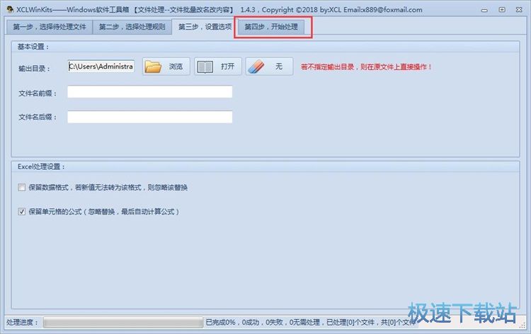 图：XCLWinKits使用教程