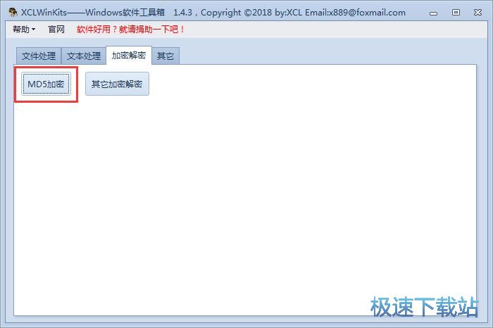 图：XCLWinKits使用教程