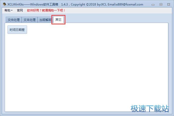 图：XCLWinKits使用教程