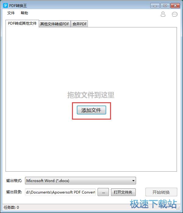 图：PDF文档格式转换教程