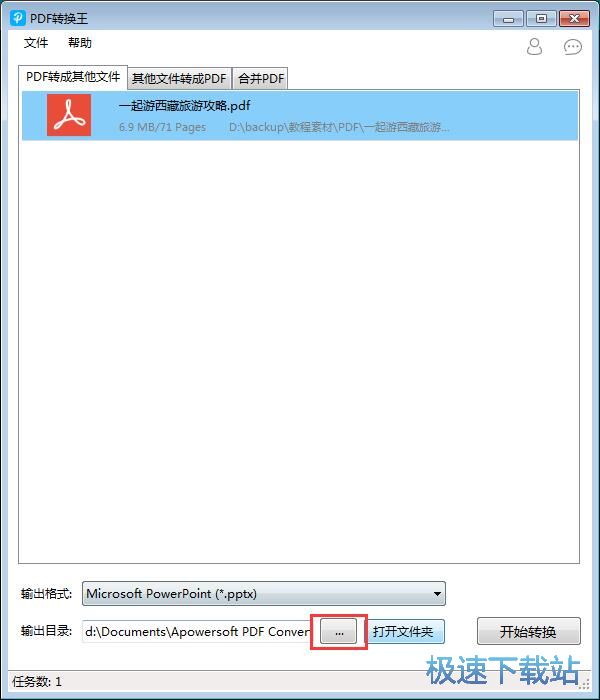 图：PDF文档格式转换教程