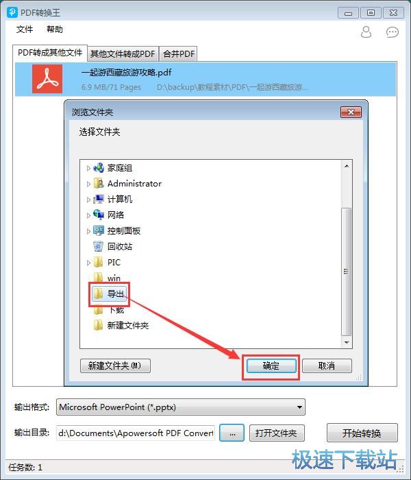 图：PDF文档格式转换教程