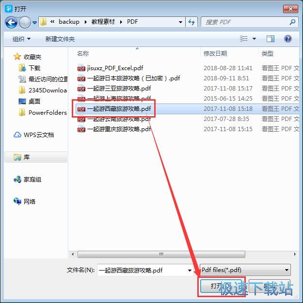 图：PDF文档格式转换教程