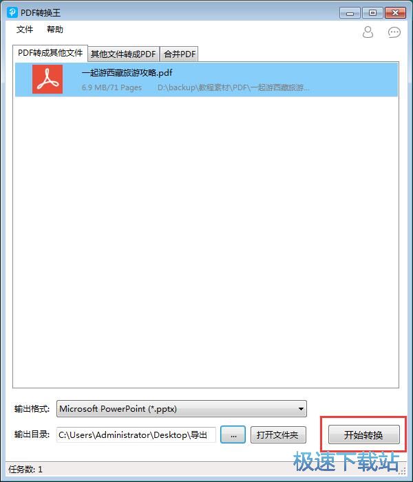 图：PDF文档格式转换教程