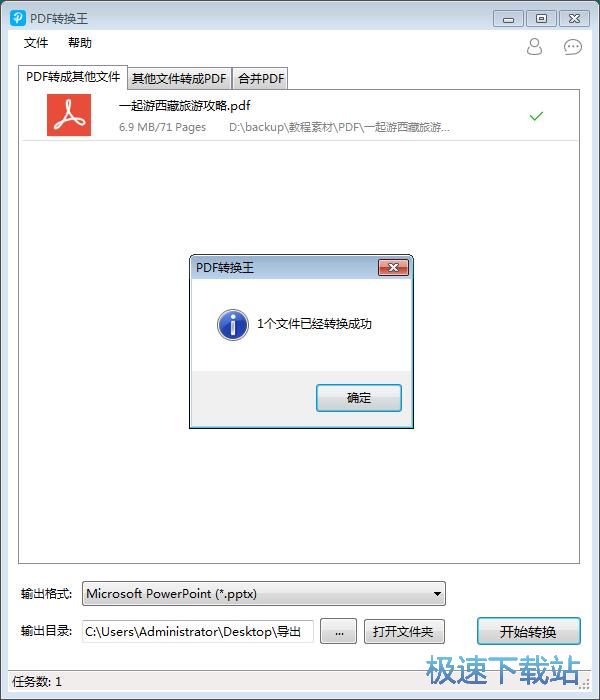 图：PDF文档格式转换教程