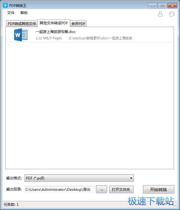图：PDF文档格式转换教程