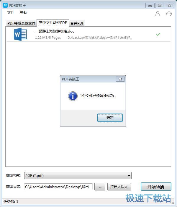 图：PDF文档格式转换教程