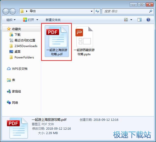 图：PDF文档格式转换教程