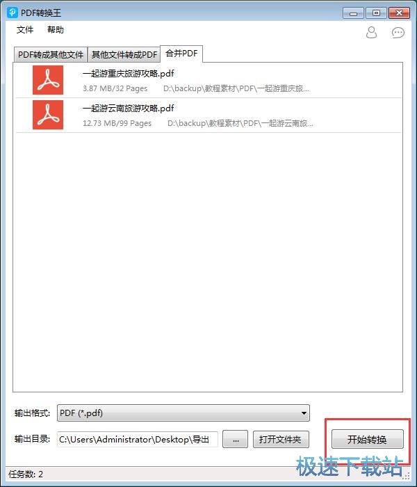 图：PDF文档格式转换教程