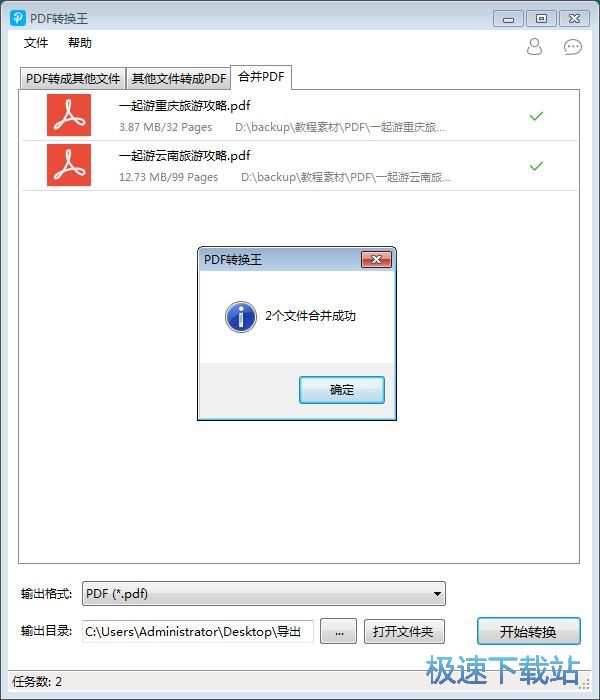 图：PDF文档格式转换教程
