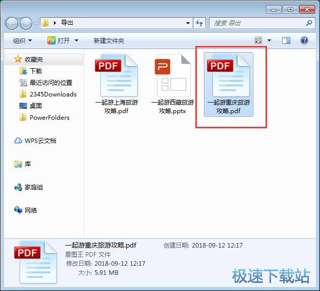 图：PDF文档格式转换教程