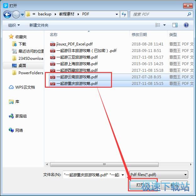 图：PDF文档格式转换教程