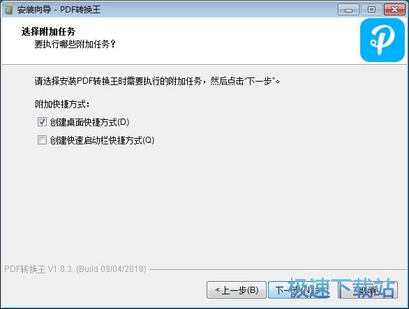 图：PDF转换王安装教程