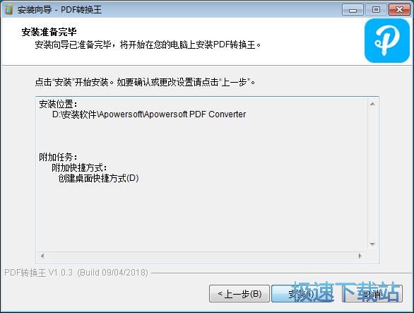 图：PDF转换王安装教程