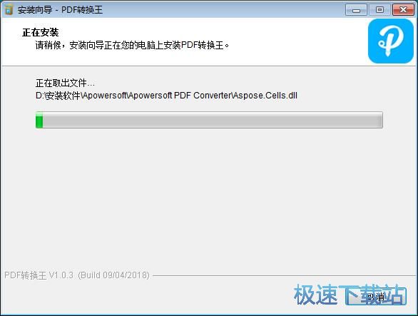 图：PDF转换王安装教程