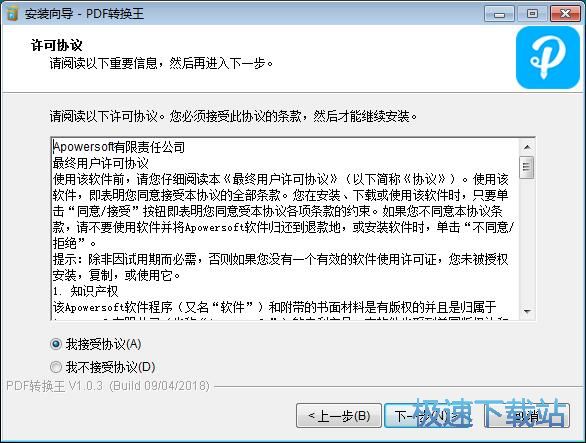 图：PDF转换王安装教程