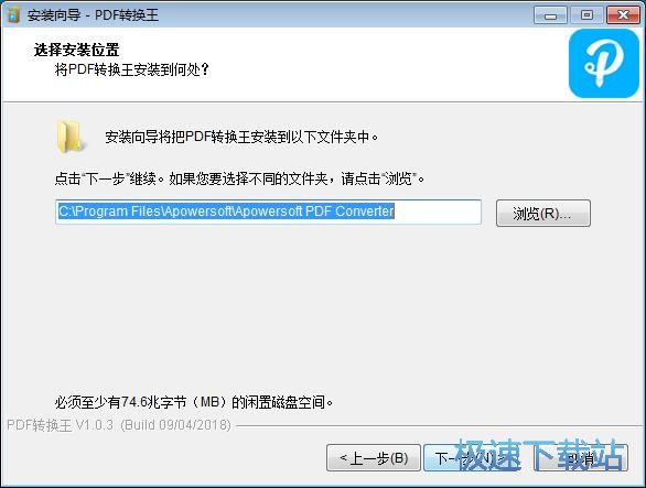 图：PDF转换王安装教程