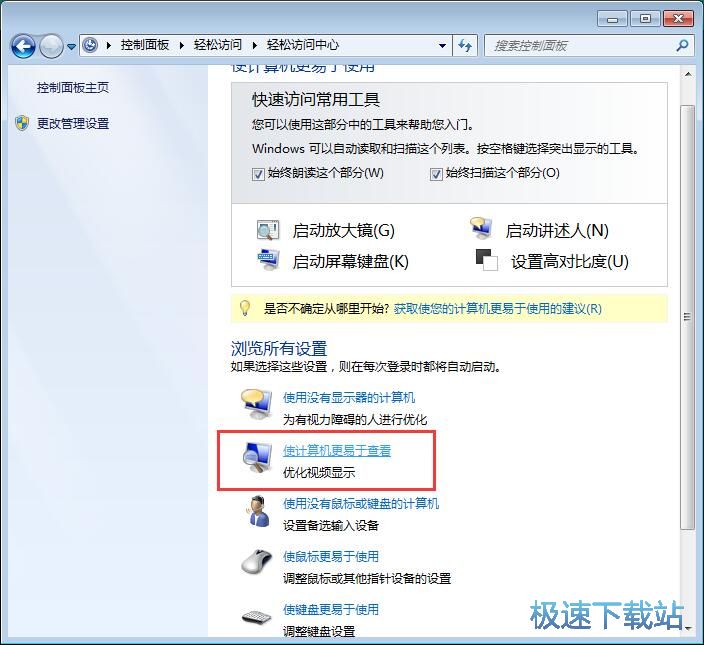 图：关闭放大镜自动启动