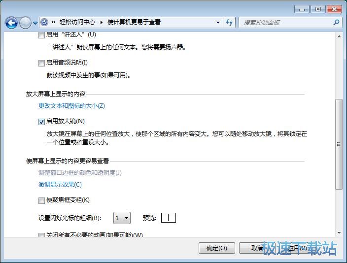 图：关闭放大镜自动启动