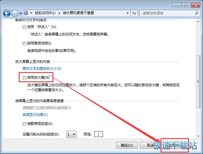 图：关闭放大镜自动启动