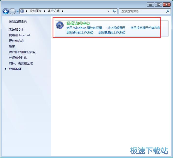 图：关闭放大镜自动启动