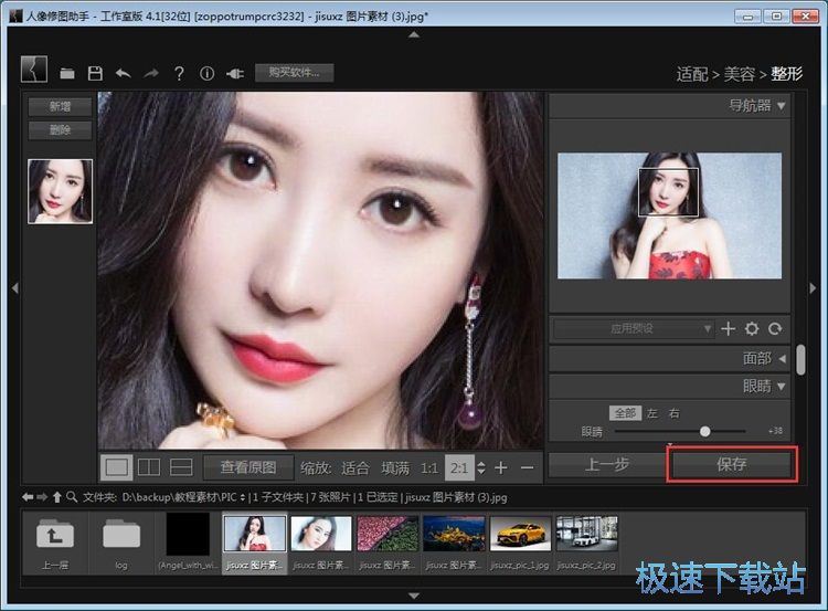 图：人像美化教程