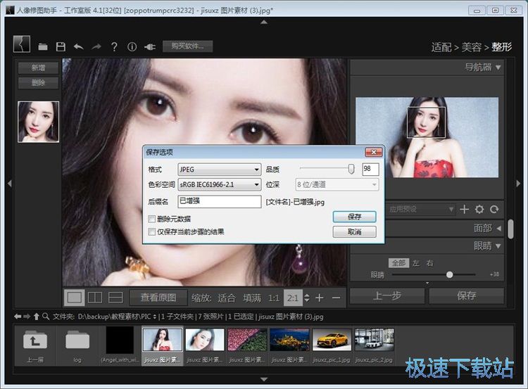 图：人像美化教程